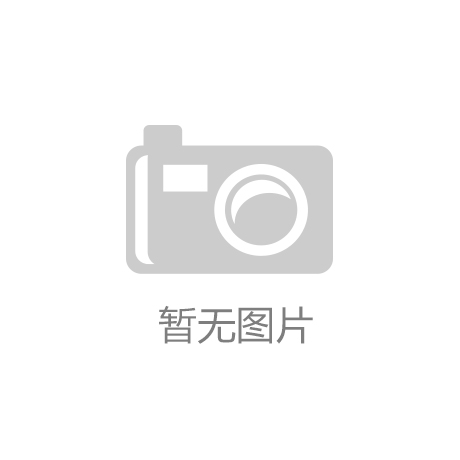 k8凯发官网入口：乒乓球台面高度多少合适
