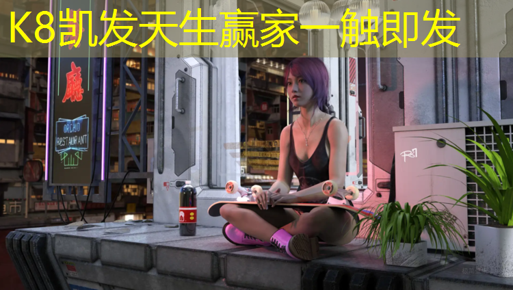 K8凯发中国官方网站：淄博塑胶跑道胶水