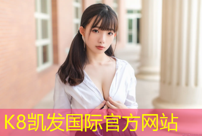 k8凯发官网入口：学校田径塑胶跑道