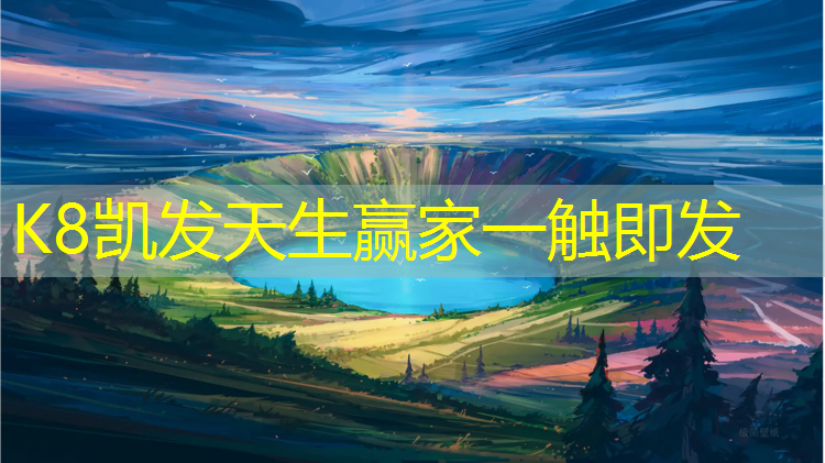 K8凯发：克州塑胶跑道贴图