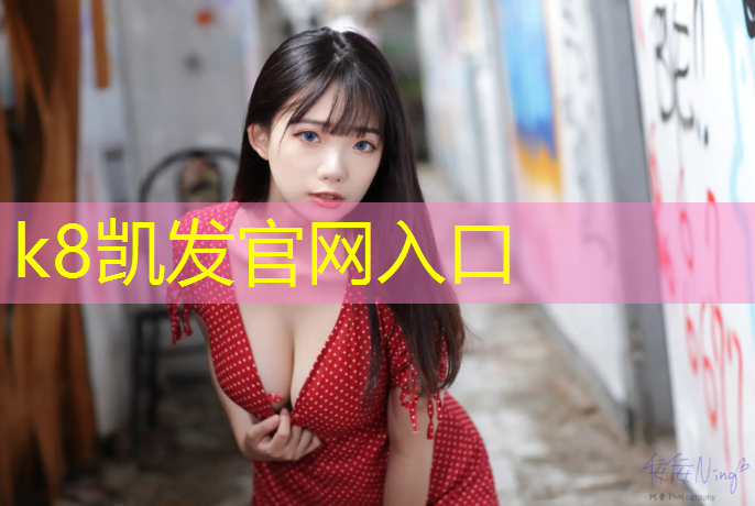 K8凯发天生赢家一触即发：成都学校塑胶跑道铺设