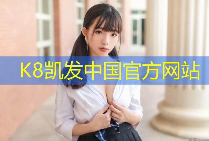 K8凯发国际官方网站：混合型塑胶跑道安装