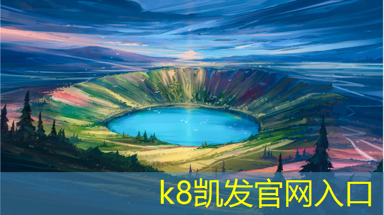 K8凯发：海口操场塑胶跑道材料